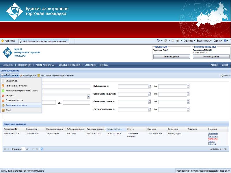 Единая площадка электронных торгов